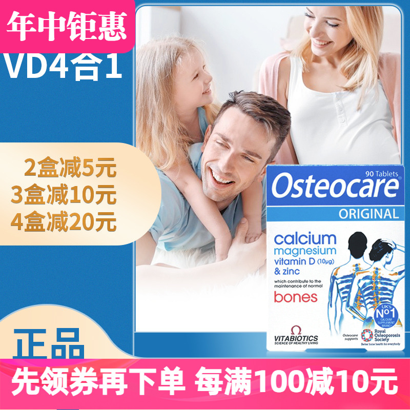 27年7月英国osteocare钙片补钙镁锌vd儿童青少年孕妇哺乳期中老年