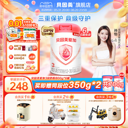 贝因美爱加3段奶粉DHA婴儿乳铁蛋白 OPN活性蛋白 800g*6罐旗舰店