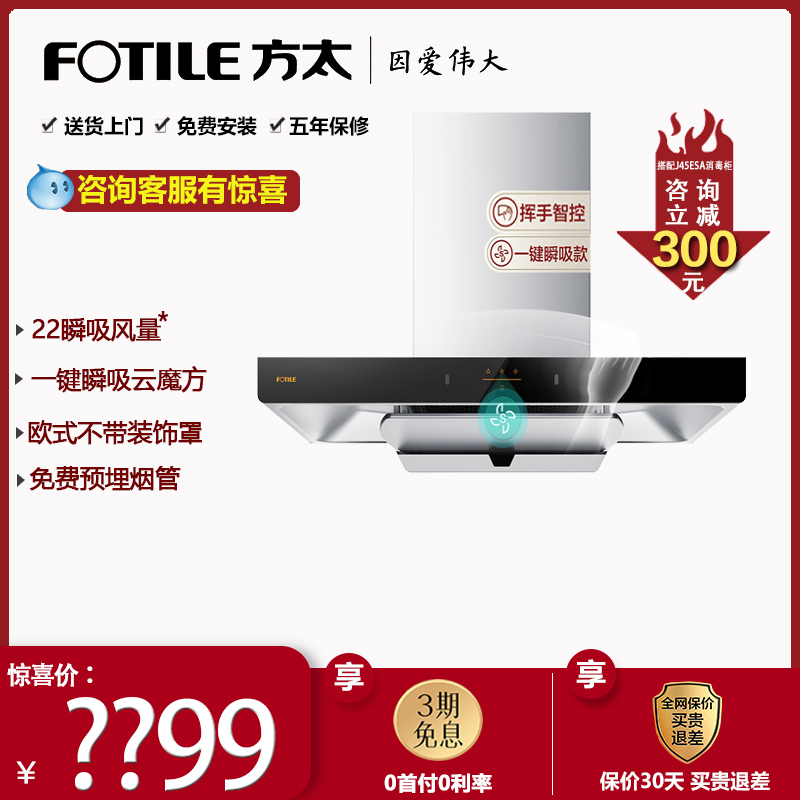 Fotile/方太EMC2A顶吸式抽油烟机云魔方大风量厨房家用烟机/EMQ5T