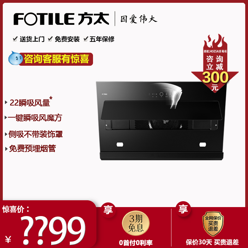 Fotile/方太CXW-258-JCD9B侧吸家用近吸抽油烟机瞬吸风量挥手感应