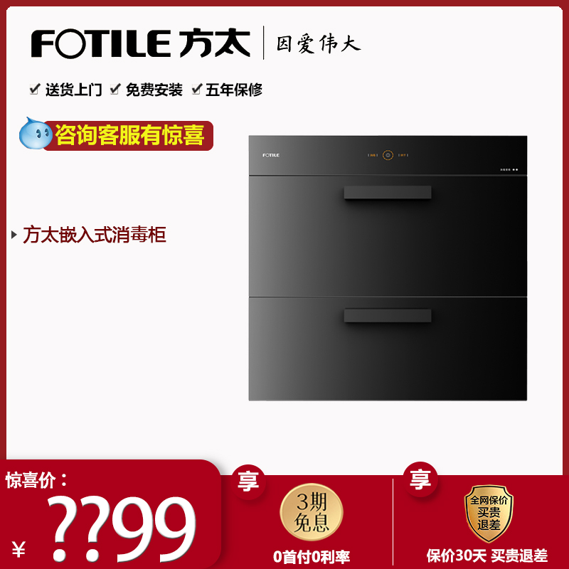 Fotile/方太ZTD100J-J45ESA母婴级消毒柜家用奶瓶小型嵌入式碗柜5