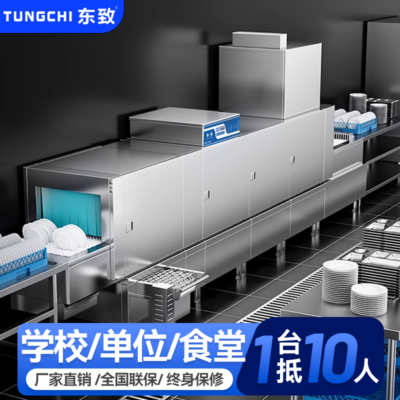 东致长龙式洗碗机商用全自动大型学校食堂餐厅饭堂消毒烘干一体