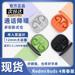 小米蓝牙耳机真无线红米RedmiBuds4青春版通话降噪入耳式耳塞通用