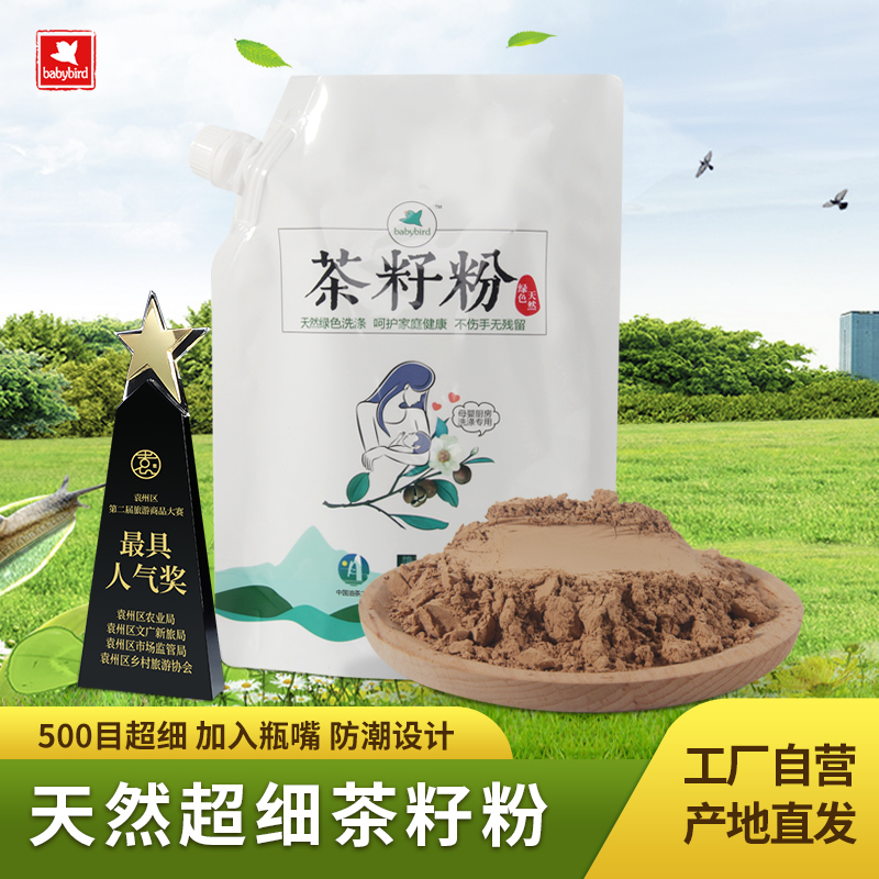 babybird500目茶籽粉茶麸植物洗发粉苗族茶枯洗碗洗发护发500g/包