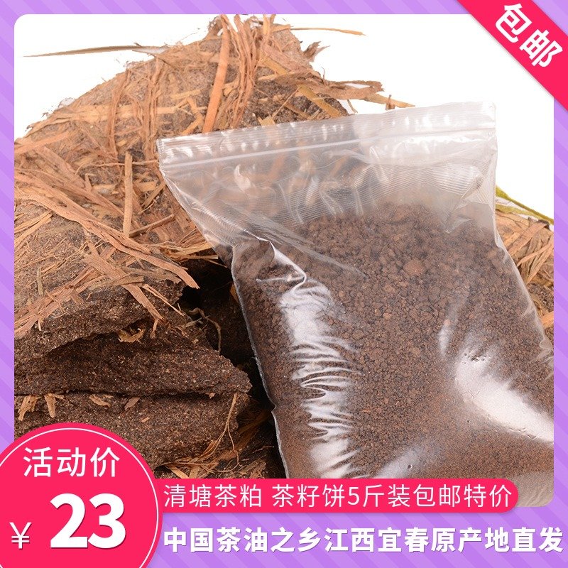 苦茶粕清塘茶枯茶籽饼茶麸杀蚯蚓蜗牛杀杂鱼地下虫养花果蔬基肥5