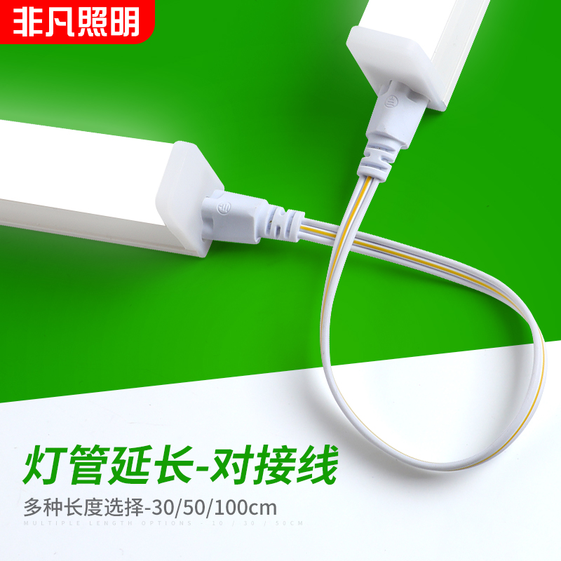 led灯管对接延长线30cm50cm一体化T5超亮日光灯t8长条条家用节能