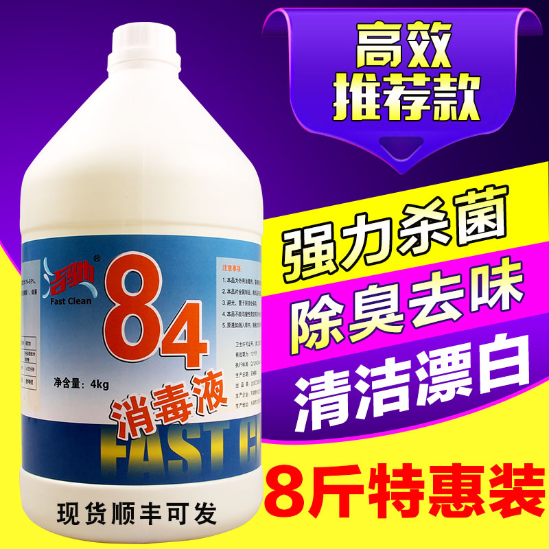 洁驰84消毒液家用高效杀菌消毒水衣物漂白剂酒店宾馆大桶装包邮在类目 洗护清洁剂/卫生巾/纸/香薰, 家庭环境清洁剂, 消毒液中 - 来自Buy2taobao.com提供专业的淘宝代购服务