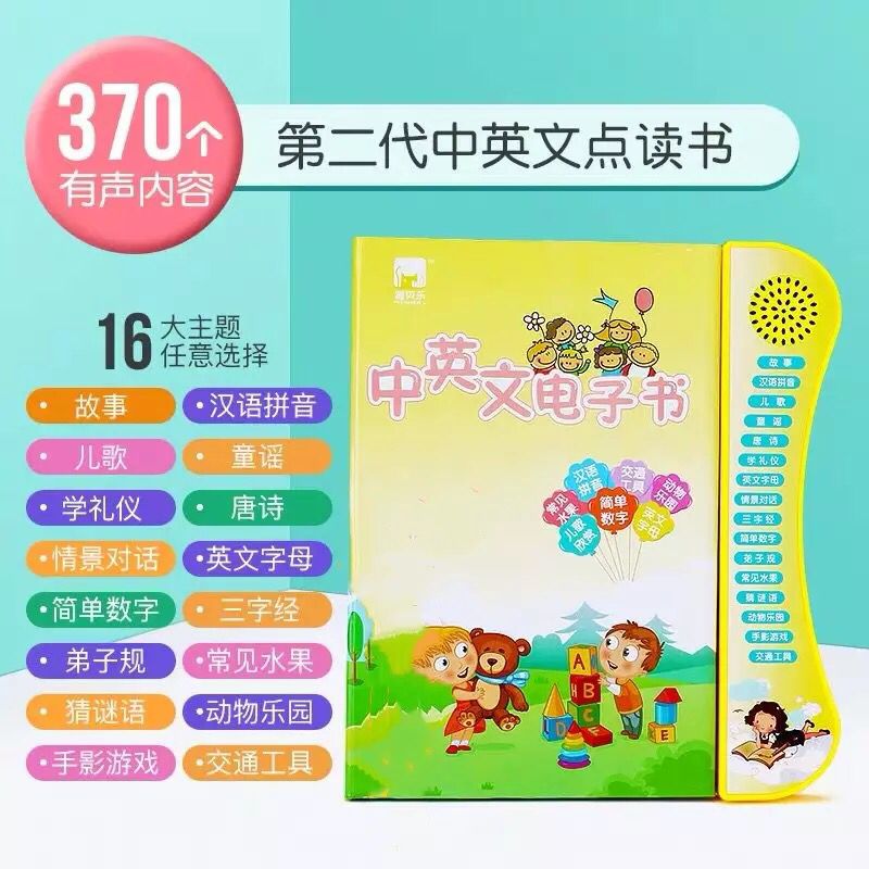 抖音同款网红点读书幼儿童0-36岁中英文点读机学习机早教益智玩具在类目 玩具/童车/益智/积木/模型, 早教/智能玩具, 早教机/点读学习中 - 来自Buy2taobao.com提供专业的淘宝代购服务