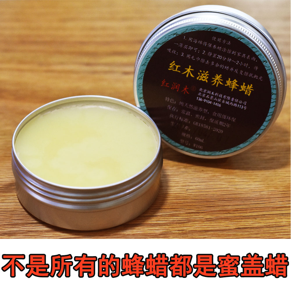 蜂蠟紅木家具保養專用蠟文玩實木家私木頭打臘精油天然固體家用蠟在類目 洗護清潔劑/衛生巾/紙/香薰, 傢俬/皮具護理品, 傢俬清潔/護理劑中 - 來自Buy2taobao.com提供專業的淘寶代購服務