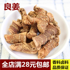 良姜/高良姜/小良姜/南姜  炖肉卤料香料调料大全批发50g