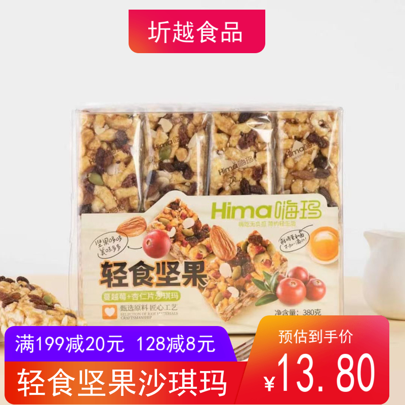 Hima嗨玛轻食坚果沙琪玛每盒16个装办公室休闲午茶糕点年货零食品