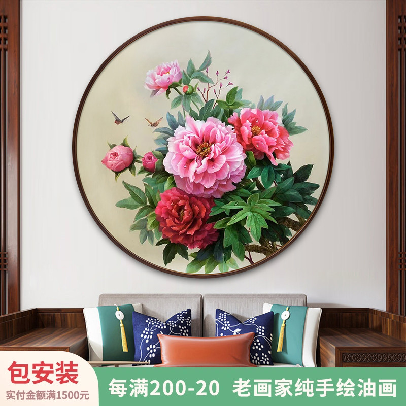 花开富贵新中式牡丹圆形手绘油画入门玄关装饰画客厅餐厅床头挂画