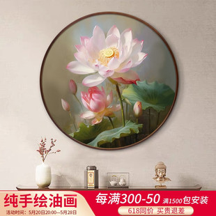 新中式玄关荷花圆形画纯手绘花卉油画餐厅过道装饰画和和美美挂画