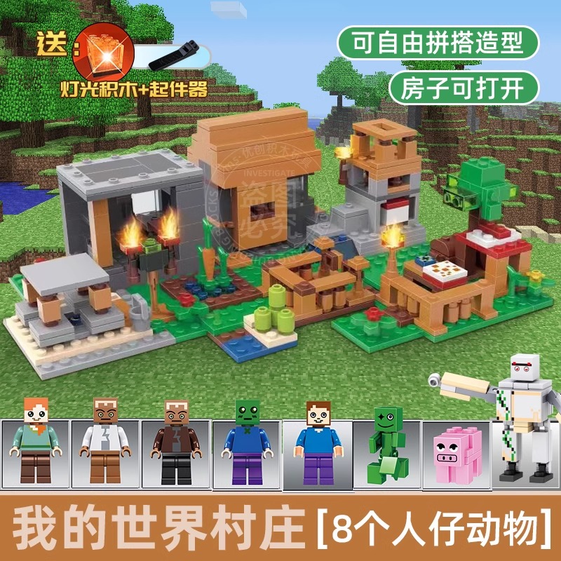 中国积木新款我的世界农场村庄小屋儿童益智拼装玩具男孩生日礼物