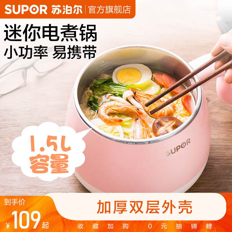 苏泊尔电煮锅煮面宿舍小火锅电热锅煮锅迷你多功能学生锅小锅家用在类目 厨房电器, 电炒锅中 - 来自Buy2taobao.com提供专业的淘宝代购服务
