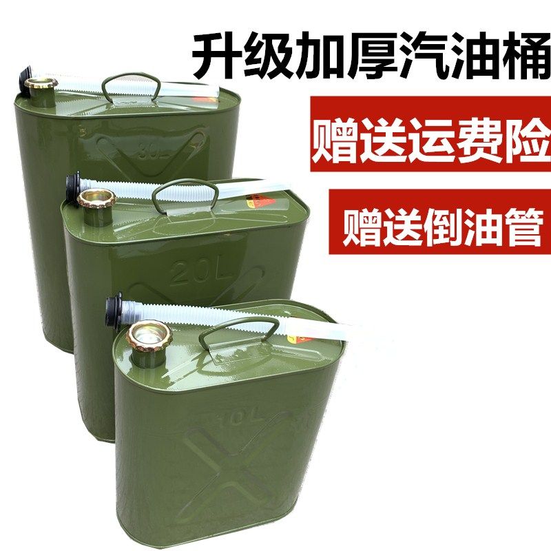 特价汽油桶60升 加厚_加厚加油桶5升10升20升30升35l40l60l汽车备用