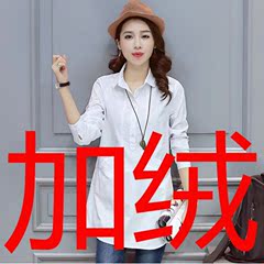 2016秋冬装新款中长款长袖休闲百搭衬衣女加绒韩范修身白衬衫女潮