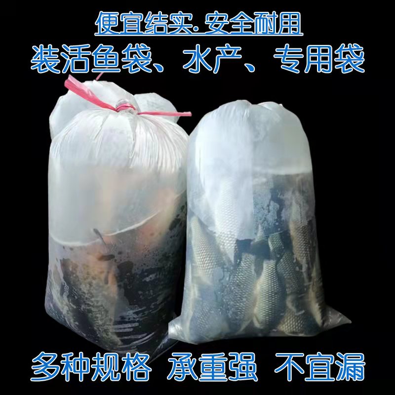 加厚水产市场平口塑料袋充氧袋钓鱼袋