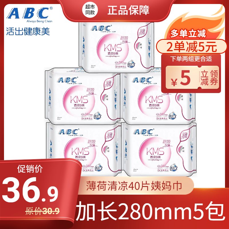 ABC卫生巾夜用280mm清凉薄荷5包40片纤薄棉柔学生实惠整箱姨妈巾.在类目 洗护清洁剂/卫生巾/纸/香薰, 卫生巾/护垫/成人尿裤, 卫生巾中 - 来自Buy2taobao.com提供专业的淘宝代购服务