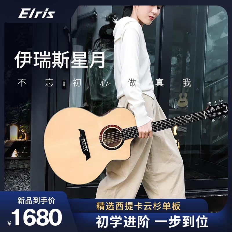 Elris伊瑞斯星月41寸单板吉他民谣电箱木吉他初学者学生练习琴