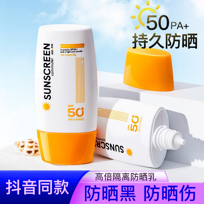 冰菊隔离防晒乳碧琳SPF50+ 男女防紫外线防晒霜 持久提亮肤色保湿