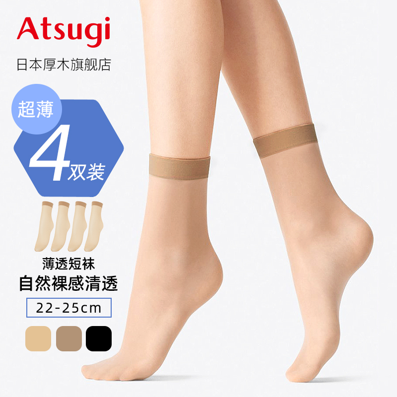 ATSUGI/厚木丝袜女4双装夏薄款脚尖透明短筒包芯丝隐形薄透短丝袜