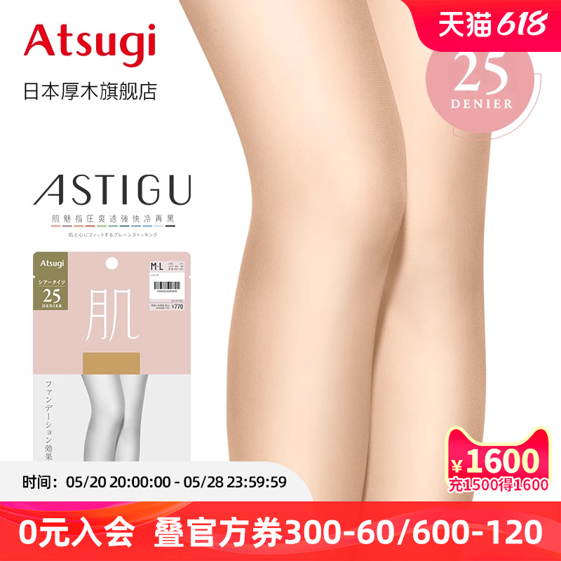 ATSUGI/厚木日本进口肌25D