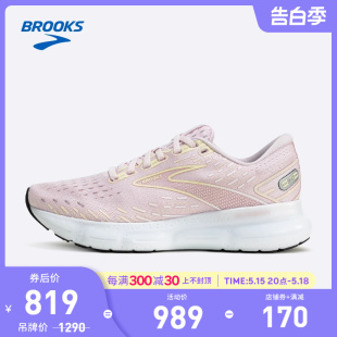 BROOKS布鲁克斯减震女鞋支撑运动鞋宽楦专业跑鞋Glycerin甘油20