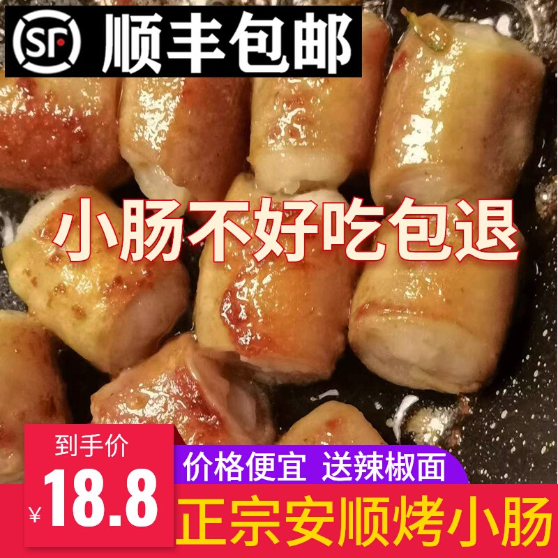 贵州安顺特产烤小肠烧烤烙锅食材屯堡