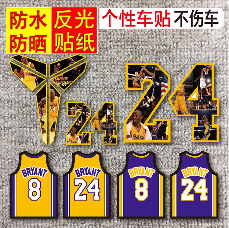 科比车贴致敬kobe24号mamba曼巴LOGO篮球车门车身个性创意标志NBA