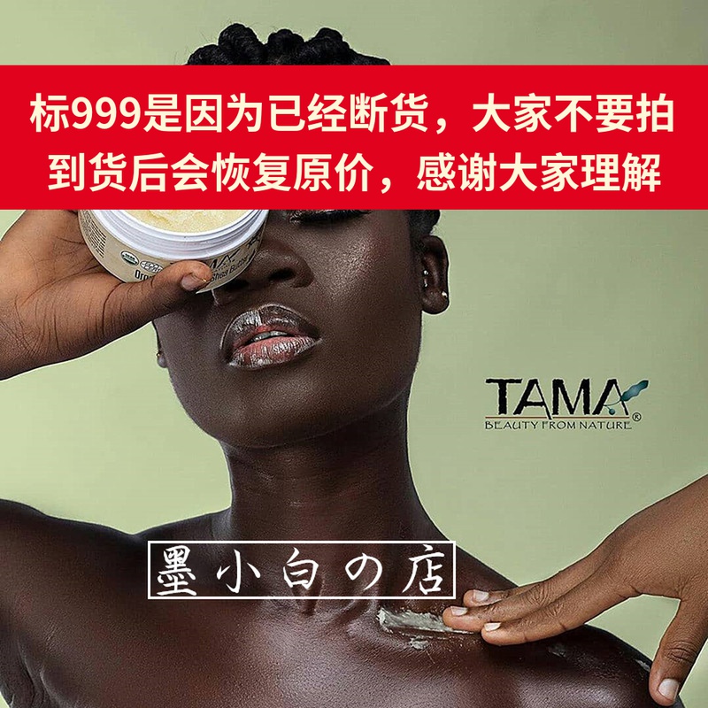 加纳TAMA未精制乳木果油200G Raw and Unrefined Shea Butter