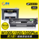 适用惠普m1005硒鼓HP12A 1020 3055 HP1005 1010 1018 1020Plus墨盒M1005mfp  Q2612A打印机晒鼓2612A CB376a