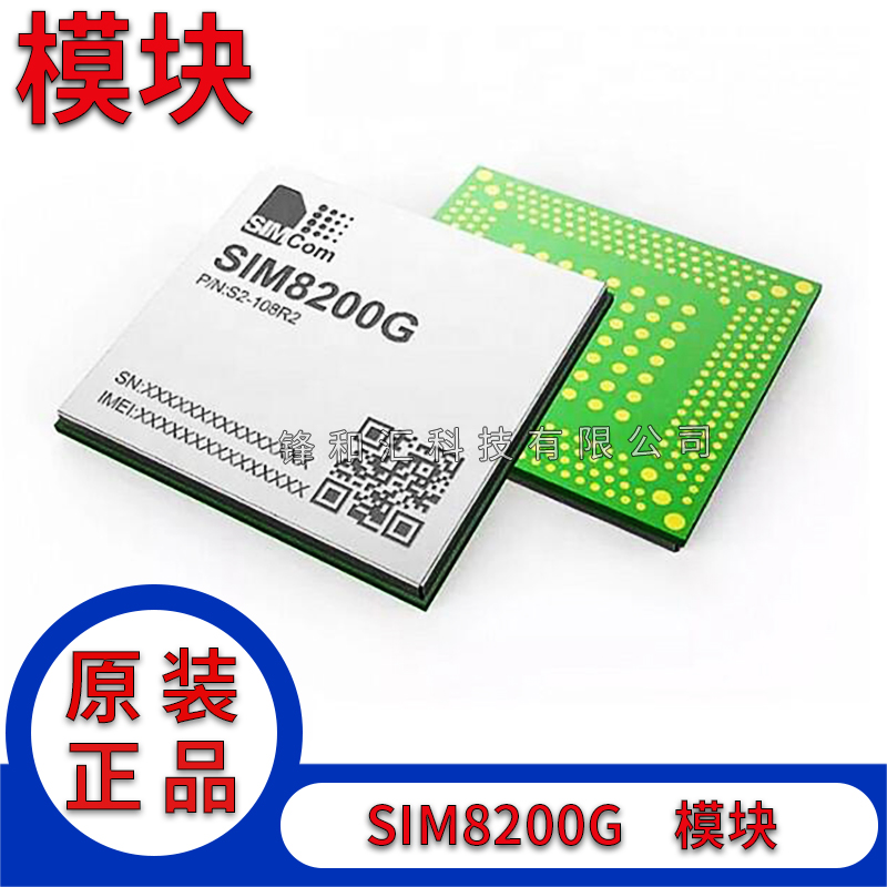 SIMCOM芯讯通5G高速通信模块SIM8200G全球版本8天线LAG带定位