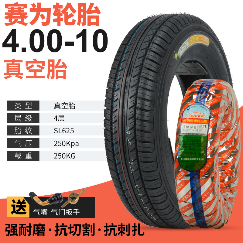 50-10轮胎摩托车电动车3.00-10真空胎300-10/350-10