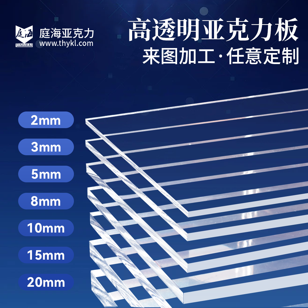 高透明亚克力板定制加工有机玻璃板塑料板材料激光切割透光板订制