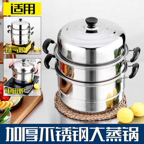 大蒸锅不锈钢三层加厚蒸笼蒸格汤锅双层商用家用煤气炉电磁炉锅具