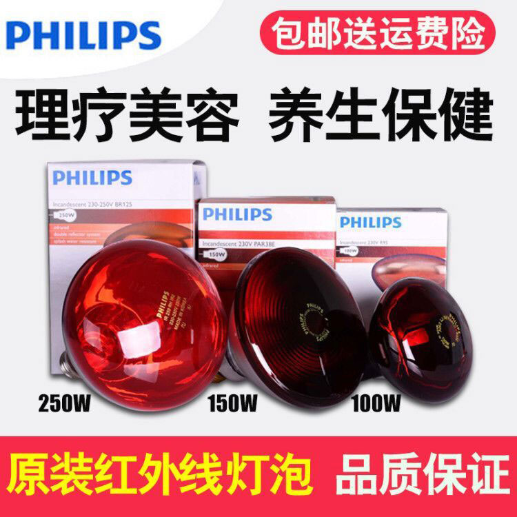 飛利浦 進口紅外線理療燈泡美容燈暖燈神燈電烤燈泡100W150W250W在類目 辦公設備/耗材/相關服務, 投影機配件, 燈泡中 - 來自Buy2taobao.com提供專業的淘寶代購服務