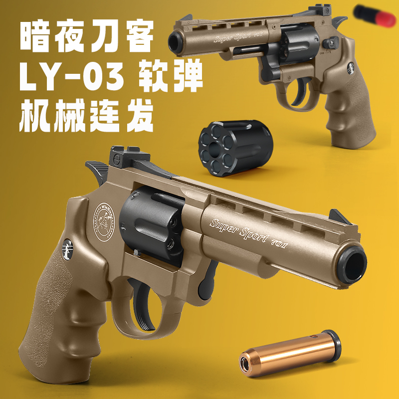 新版暗夜刀客LY-03男孩玩具左轮冰凉转轮m29合金模型道具蟒蛇枪