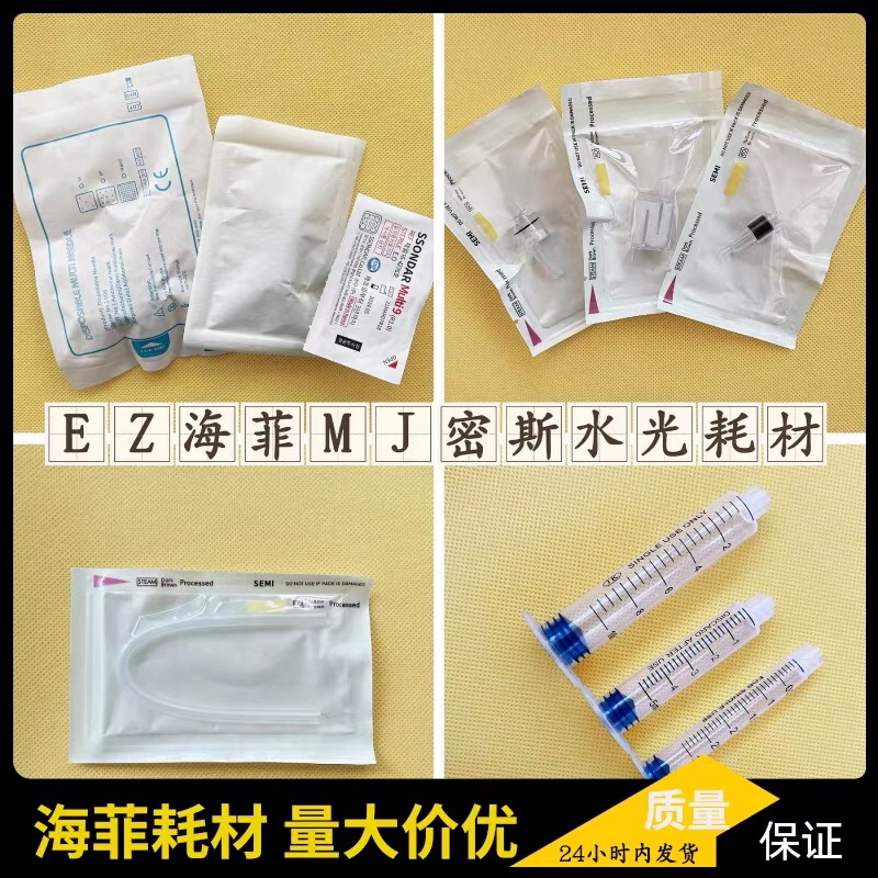 密斯菲尔水光机专用九针耗材针管过滤器EZ海菲可调节9针头四件套