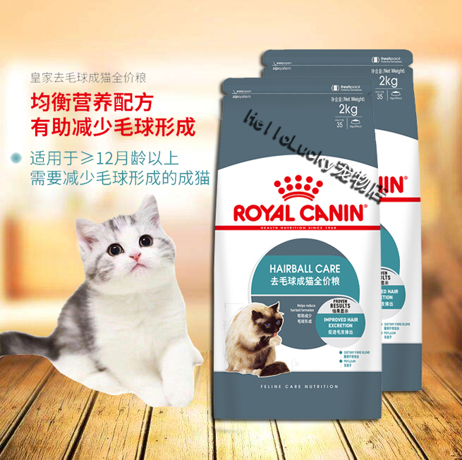 皇家去毛球成猫粮IH34 2KG