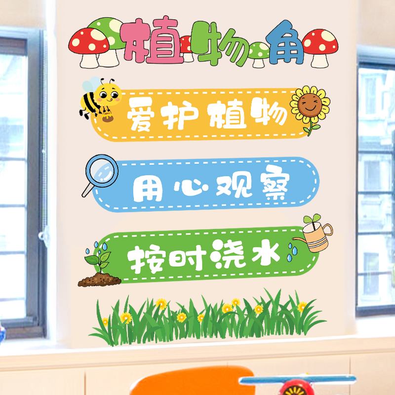 幼儿园墙面装饰贴纸小学班级文化建设布置墙贴自粘植物角励志学习