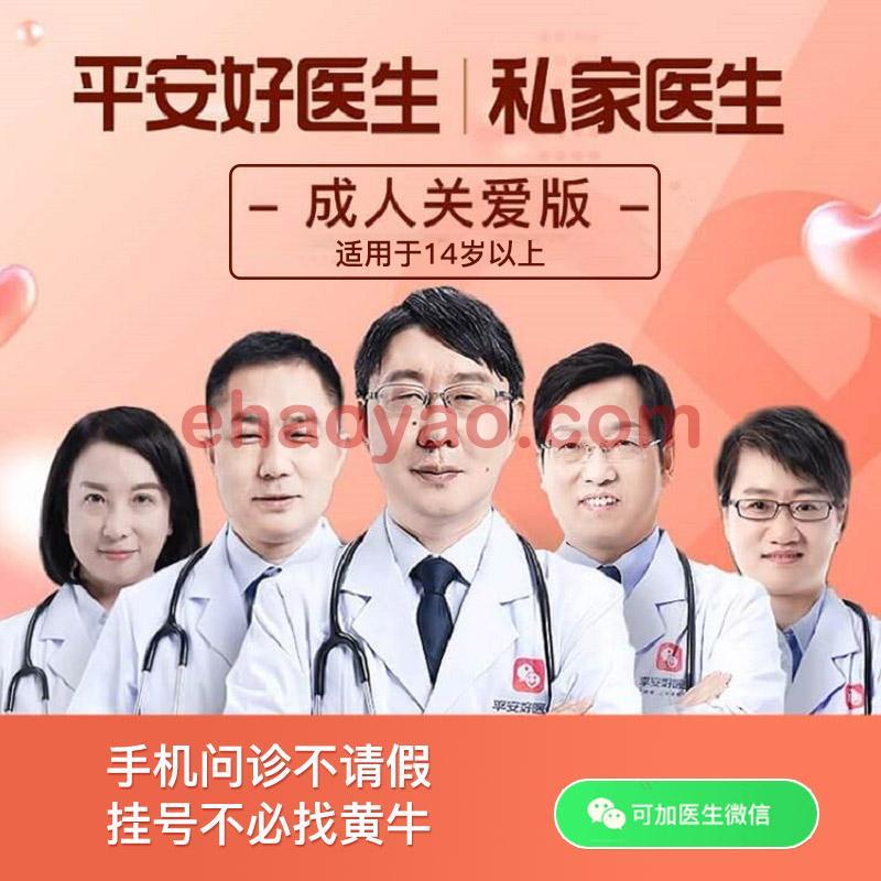 平安好医生 平安好医生私家医生-成人关爱版 1|ruв категории локализация жизни услуг, службы здравоохранения, 健康服务, 健康管理, 健康管理综合服务 - от Buy2taobao.com для оказания профессиональной услуги покупки агента Taobao
