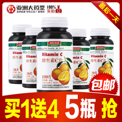 汤臣倍健维生素C片VC 100片 高含量维C 买一送四 5瓶