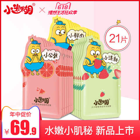 小迷糊小肌秘水果密蜜面膜套装补水保湿清洁提亮肤色面膜男女学生