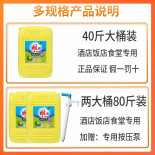 雕牌洗洁精20kg商用餐饮大桶装40斤厨房洗涤剂家庭装家用10斤装