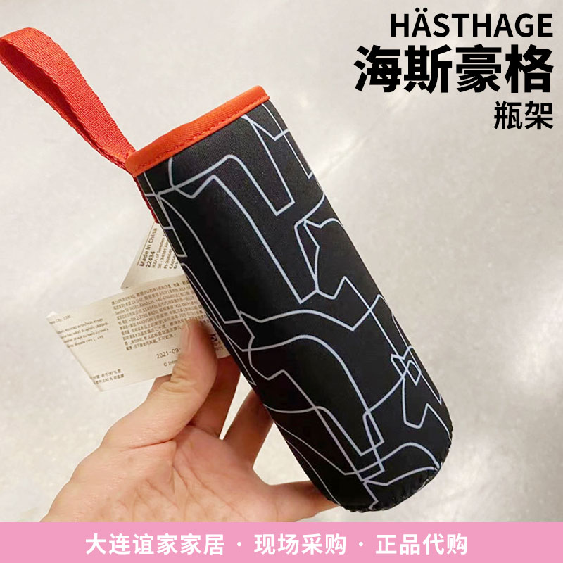 新品宜家代购HÄSTHAGE海斯豪格黑色瓶架杯套手提保护套保温杯套