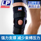 lp710半月板损伤护膝关节护具 术后膝盖钢板支撑骨折护理恢复男女