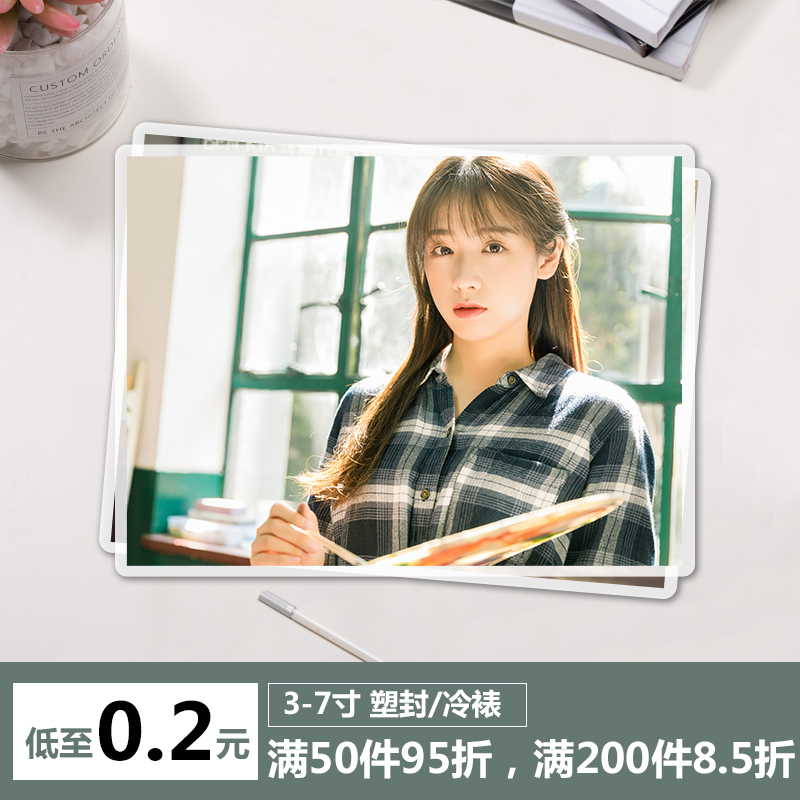 热销世纪开元洗照片_洗照片 冲印相片过塑塑封冷裱装裱晒照片打印手机