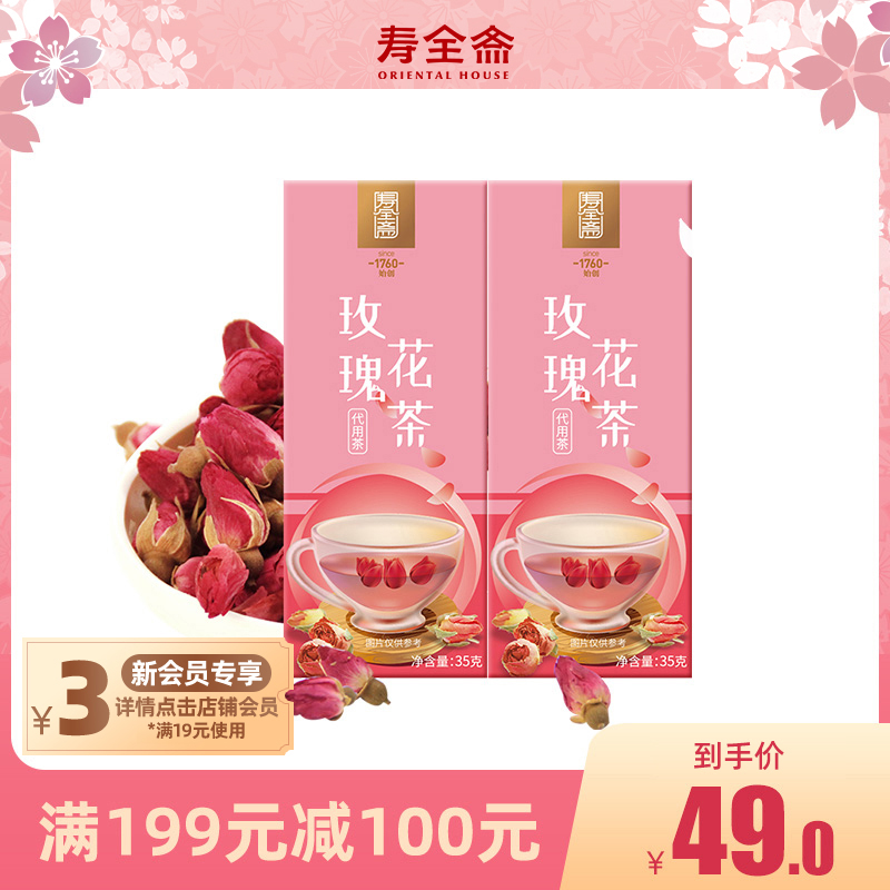 199-100 寿全斋玫瑰花茶粉红玫瑰花茶 玫瑰干花35g*2盒在类目 茶, 代用/花草/水果/再加工茶, 代用/花草茶中 - 来自Buy2taobao.com提供专业的淘宝代购服务