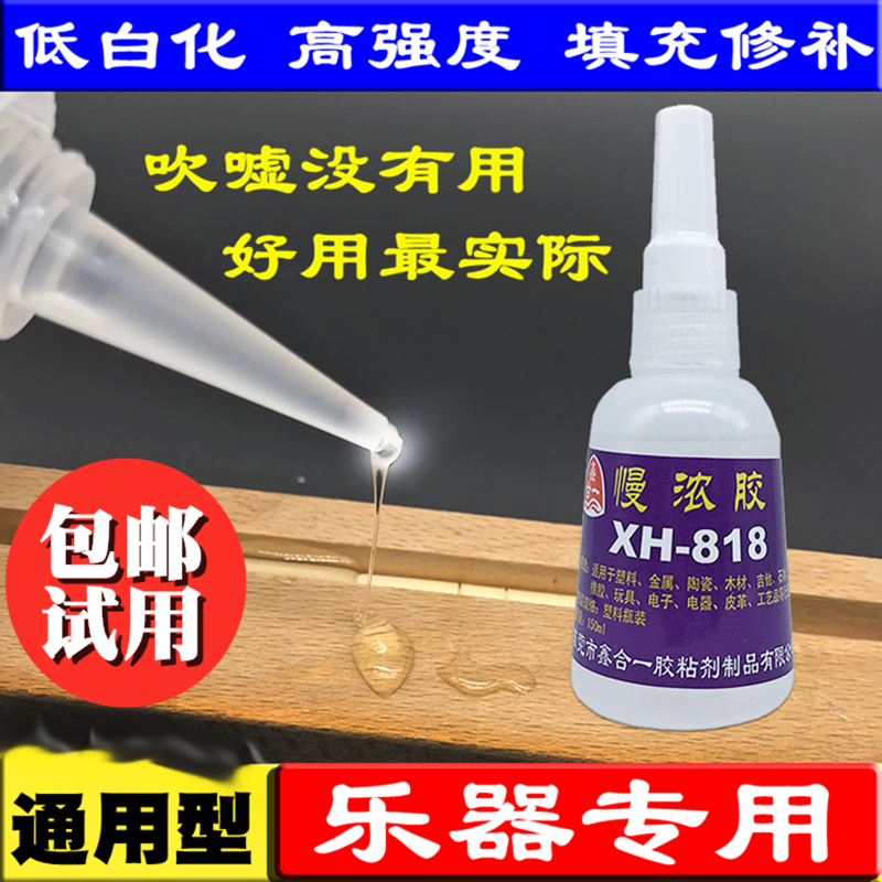 慢浓胶水 大瓶透明浓稠502金属慢干胶陶瓷木材钢琴板二胡吉他乐器